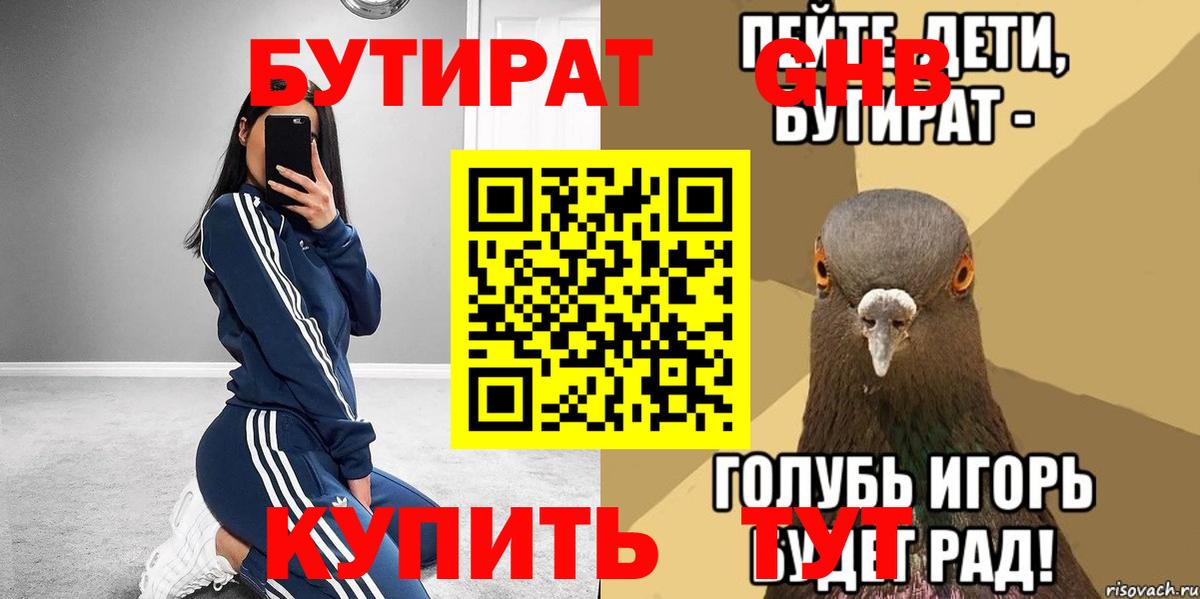 Костомукша  Бутират  Вход с VPN  БУТИРАТ оксибутират 