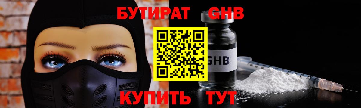 БУТИРАТ бутандиол Костомукша