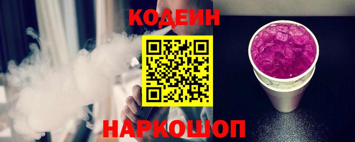 Костомукша  Codein напиток Lean (лин)  Вход с VPN 